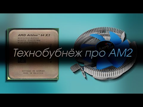 Видео: Технобубнеж про AM2