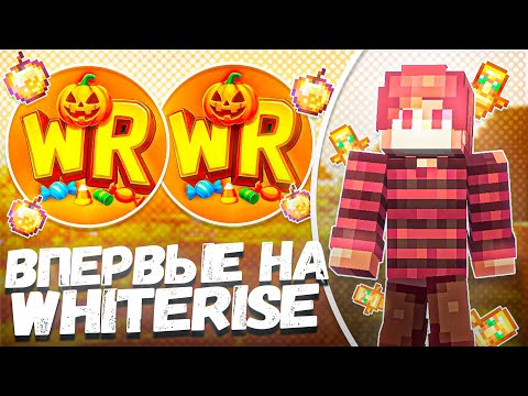 Видео: В первый раз зашел на WHITERISE - Майнкрафт WhiteRise