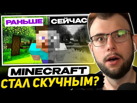 Видео: НЕРКИН СМОТРИТ - Minecraft - Почему Стало Так Скучно? | Реакция Адваката Майкрафта