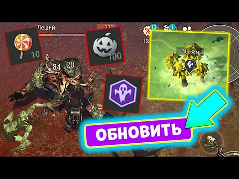 Видео: УРА! ШИКАРНАЯ ОБНОВА УЖЕ В ИГРЕ. НОВЫЕ БОССЫ В СОБЫТИИ "ОХОТА НА ОХОТНИЦУ". ХЭЛЛОУИН В РАЗГАРЕ.