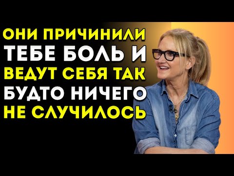 Видео: Они Причинили Тебе Боль И Ведут Себя Так, Будто Ничего Не Случилось — Вот Почему  Мел Роббинс