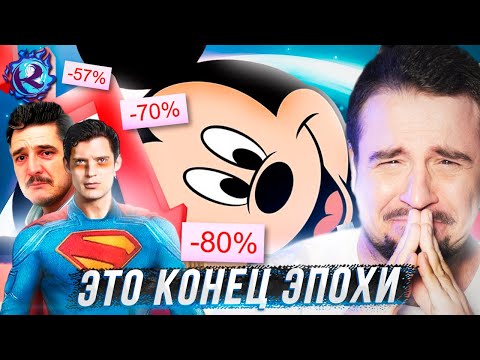 Видео: КОНЕЦ СУПЕРГЕРОЕВ