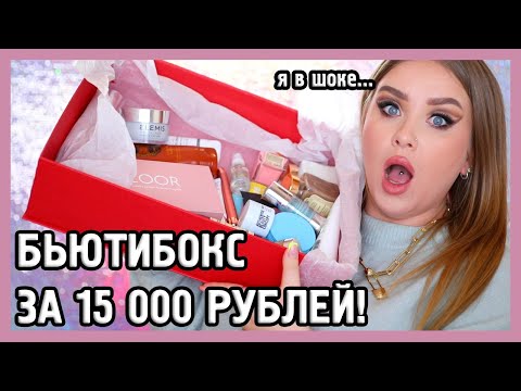 Видео: САМЫЙ ДОРОГОЙ БЬЮТИБОКС AESTHETIKS ЗА 15 000 РУБЛЕЙ!