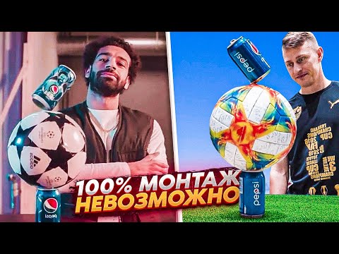 Видео: РАЗОБЛАЧЕНИЕ новой ВИРУСНОЙ рекламы с МЕССИ и САЛАХОМ!