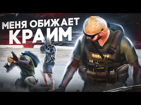 Видео: МЕНЯ ОБИЖАЕТ И УНИЖАЕТ КРАЙМ MAJESTIC RP |МАДЖЕСТИК РП