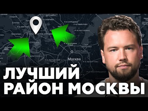Видео: Самый недооцененный район Москвы! Скоро все москвичи будут мечтать тут жить / Разбор района Тушино