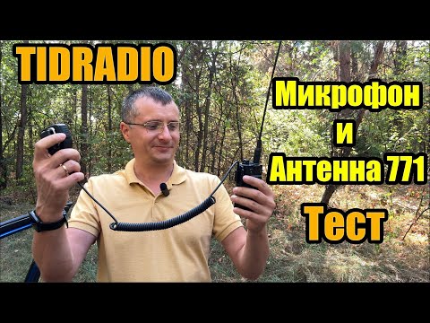 Видео: Tidradio антенна и гарнитура тест и сравнение