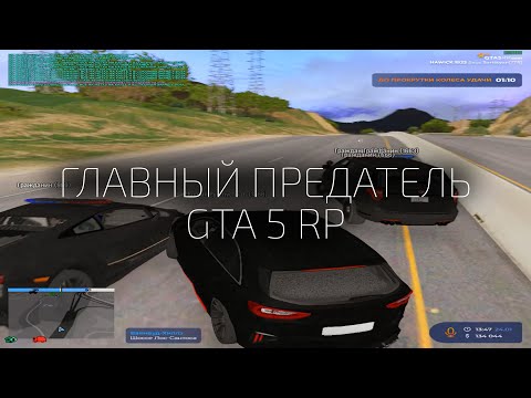 Видео: ГЛАВНОЕ ПРЕДАТЕЛЬСТВО, КОТОРОЕ НИКТО НЕ ОЖИДАЛ! на GTA 5 RP HAWICK