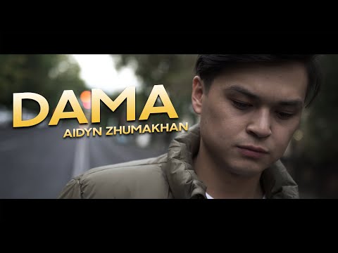 Видео: AIDYN  - Дама босиком (Mood Video) #DAMA