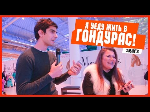 Видео: ЕБЭ: ГОНДУРАС ПО ТЕБЕ ПЛАЧЕТ!