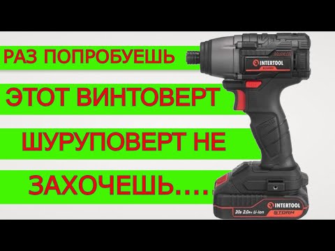Видео: ШОК ❌ Покупать ? Бюджетный Ударнный Винтоверт INTERTOOL