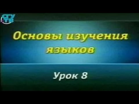 Видео: Языкознание. Урок 8. Отражение культуры народа в языке