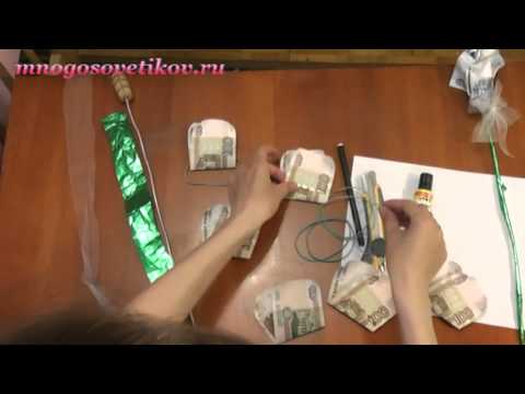 Видео: цветы из денег