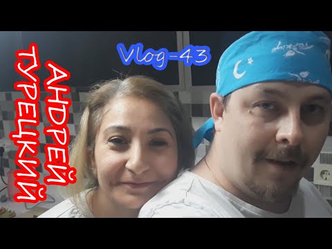 Видео: Андрей Турецкий. VLOG-43. Кухонные посиделки.
