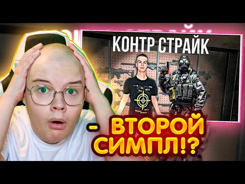 Видео: КАША СМОТРИТ - ИВАН ЗОЛО ПРОХОДИТ КС ГО // 1 ЧАСТЬ