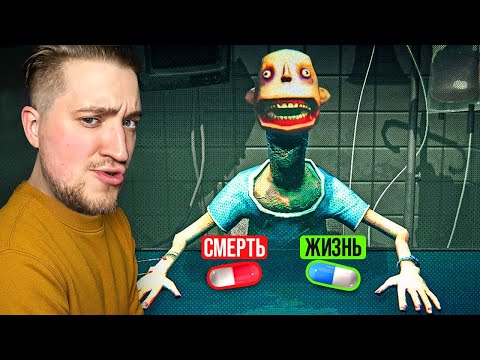 Видео: ВЫБЕРИ ОДНУ ТАБЛЕТКУ! ЖИЗНЬ ИЛИ СМЕРТЬ! Я ТАК ЕЩЁ НИКОГДА НЕ НЕРВНИЧАЛ! (SIDE EFFECTS)