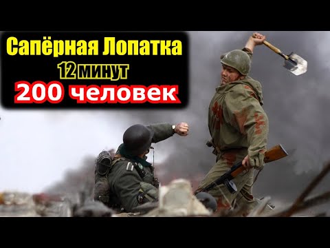 Видео: Страшная Эффективность САПЁРНЫХ ЛОПАТ в Рукопашной/  Бои за Синявинские высоты 1943 года