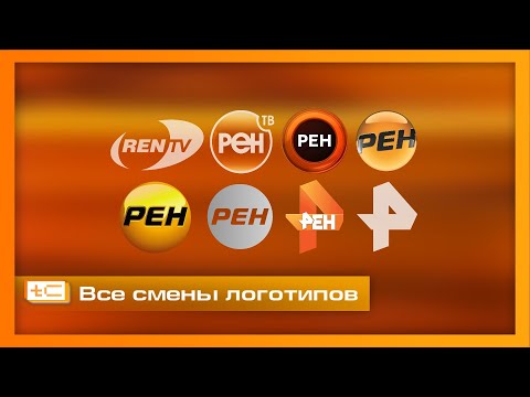 Видео: Все смены логотипов телеканала "РЕН ТВ" (2006-2024)