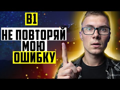 Видео: Как я сдавал польский на В1 + лайфаки + как я залетел на экзамене