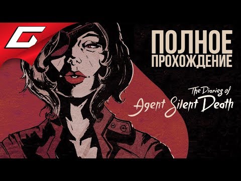 Видео: WOLFENSTEIN 2: The Freedom Chronicles - Эпизод 2 ➤ Прохождение Дневники агента Тихая Смерть