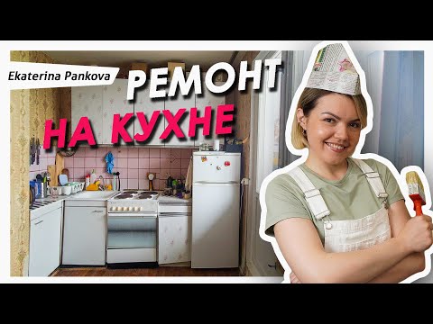 Видео: 🔥РЕМОНТ В СЪЕМНОЙ КВАРТИРЕ