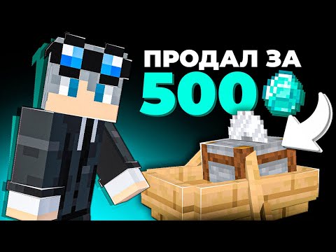 Видео: ЛУЧШИЙ СПОСОБ ЗАРАБОТКА с Помощью Обмана в Майнкрафт