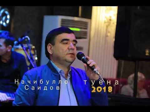 Видео: Начибулло Саидов туёна 2018