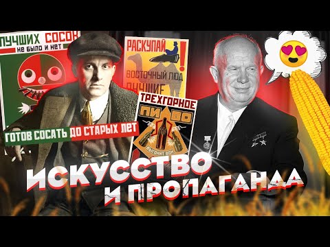 Видео: Советская реклама: от плакатов Маяковского до Горбачевской пиццы