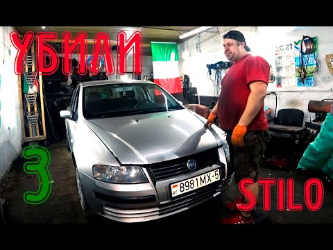 Видео: Убили JTD. Разбираемся. Fiat Stilo 1.9 JTD (ЧАСТЬ 3)