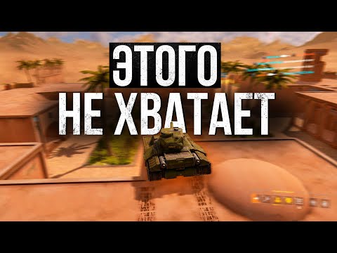 Видео: ТОП ОБНОВЛЕНИЙ которых НЕ ХВАТАЕТ Танкам Онлайн в 2024 году!