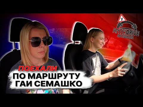 Видео: Вождение по Маршруту ГАИ Семашко г. Минск