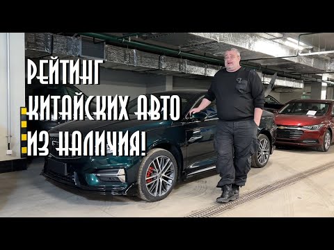 Видео: Рейтинг китайских авто-топ продаж.