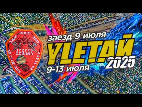 Видео: МОТО АБАЛАК & УЛЕТАЙ 2025