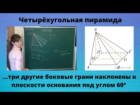 Видео: Основанием пирамиды служит прямоугольник, одна боковая грань перпендикулярна плоскости основания...