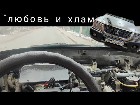 Видео: Когда купил авто ниже рынка, Каждый день попадаешь на деньги. Монтеро спорт, Алматы.