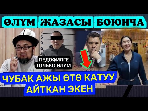 Видео: ТЕЗ КӨР😰ОЛУМ ЖАЗАСЫ Б/ЧА ЧУБАК АЖЫ ОТО КАТУУ АЙТКАН ЭКЕН🆘АЙСУЛУУ КЕЧИР БИЗДИ👈