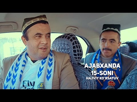 Видео: Ajabxanda | Ажабханда 15-soni (hajviy ko'rsatuv)