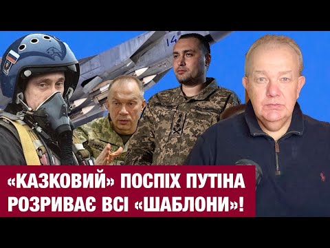 Видео: ВІВТОРОК: ГУР ЛЕДЬ НЕ ВКРАЛО МІГ-31К З КИНДЖАЛАМИ? Сирський: за Покровськом Донеччина буде Путіна!