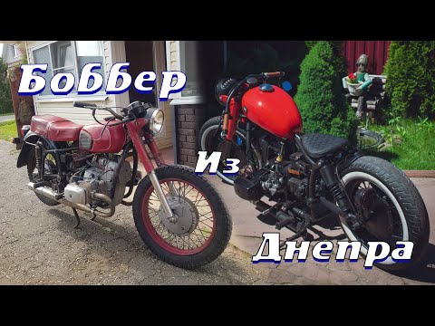 Видео: Боббер из Днепра / Building a Bobber