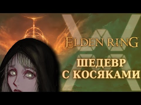 Видео: Смотрим обзор Elden Ring от WhyMe758
