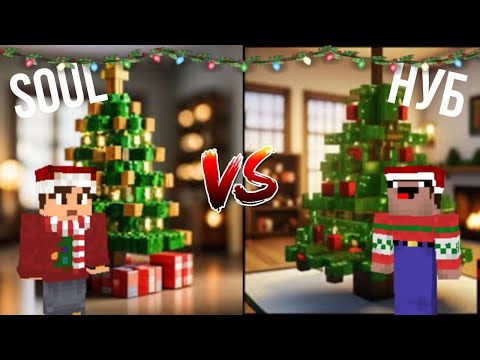 Видео: БИТВА ПОСТРОЕК ▶ МАЙНКРАФТ | Soul Vs @mbzQQ