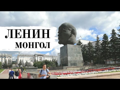 Видео: Один День в Улан-Удэ. Прогулка по Городу Улан-Удэ. Бурятия Удивляет!