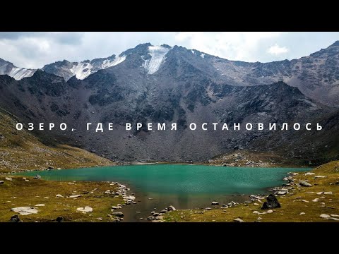 Видео: ПУТЬ К ОЗЕРУ, О КОТОРОМ НЕ РАССКАЖУТ В ПУТЕВОДИТЕЛЯХ