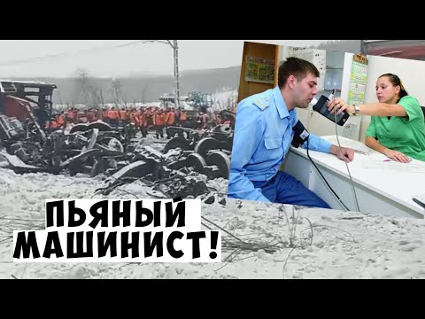 Видео: Пьяный машинист тепловоза / случай на станции Бердяуш