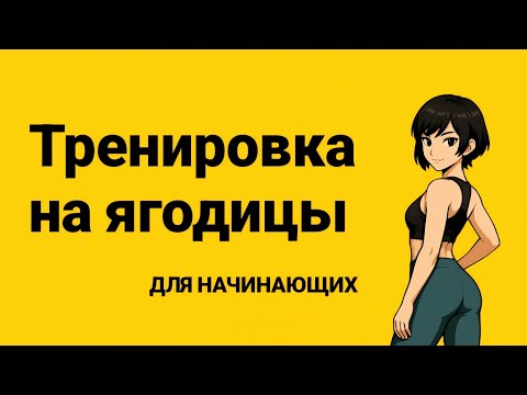 Видео: Тренировка на ягодицы 30 минут с резинкой и  парой гантелей. Тренировка дома с минимум оборудования 