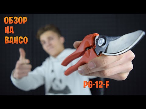 Видео: Секатор Bahco за 15$ ???