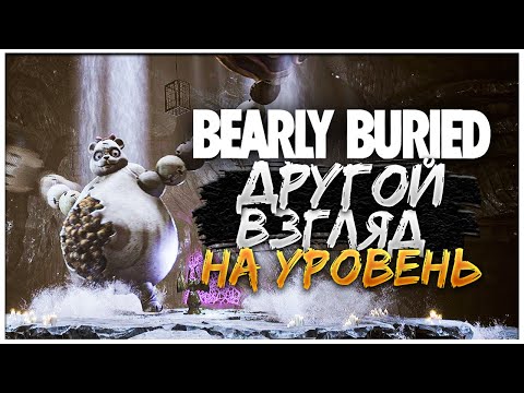 Видео: Каким бы МОГ БЫТЬ УРОВЕНЬ "Bearly Buried"?! | Другой взгляд на Уровень Dark Deception Дарк Десепшн