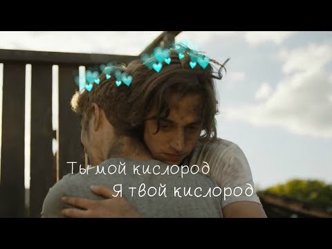 Видео: Даня х Ваня-Ты мой кислород