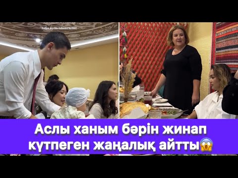 Видео: Аслы ханым бәрін жинап күтпеген жаңалық айтты😱
