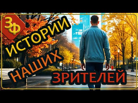 Видео: 294 Словно невидимая тень души пришла проститься | Истории Зрителей
